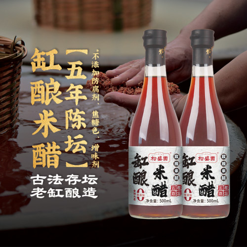 松盛园5年纯粮缸酿陈醋
