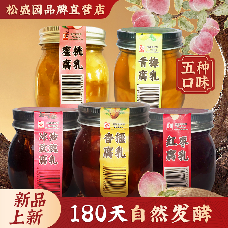 松盛园豆腐乳开胃下饭菜即食调味特色东方奶酪腐乳310g