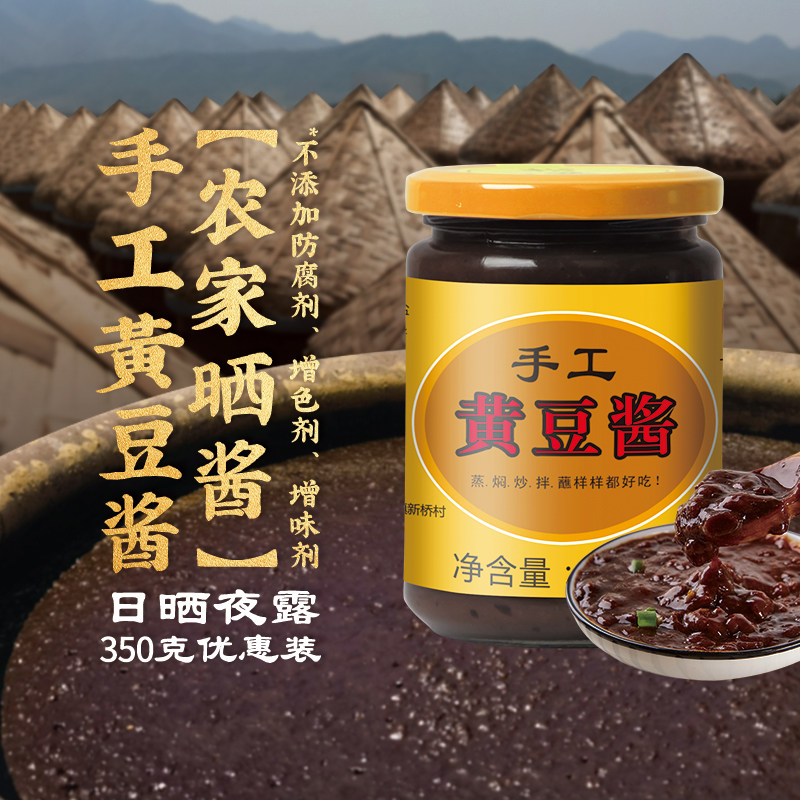 【松盛园】正宗传统慢酿缸晒手工制作黄豆酱料火锅底料大酱350g