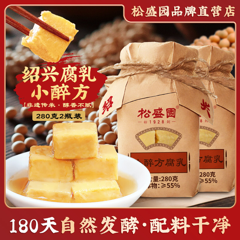 松盛园小醉方豆腐乳开胃下饭菜即食传统正宗绍兴特产调味280g*2