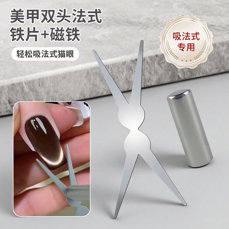 猫眼吸铁石法式美甲辅助工具图片