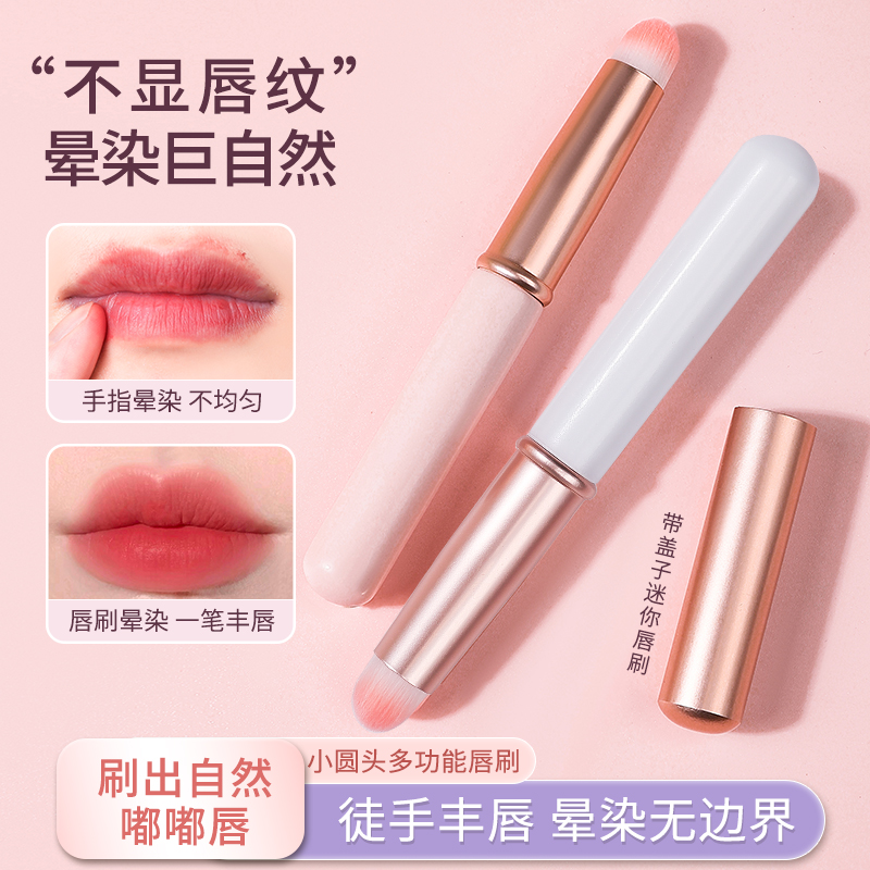 带盖唇刷便携唇部晕染刷