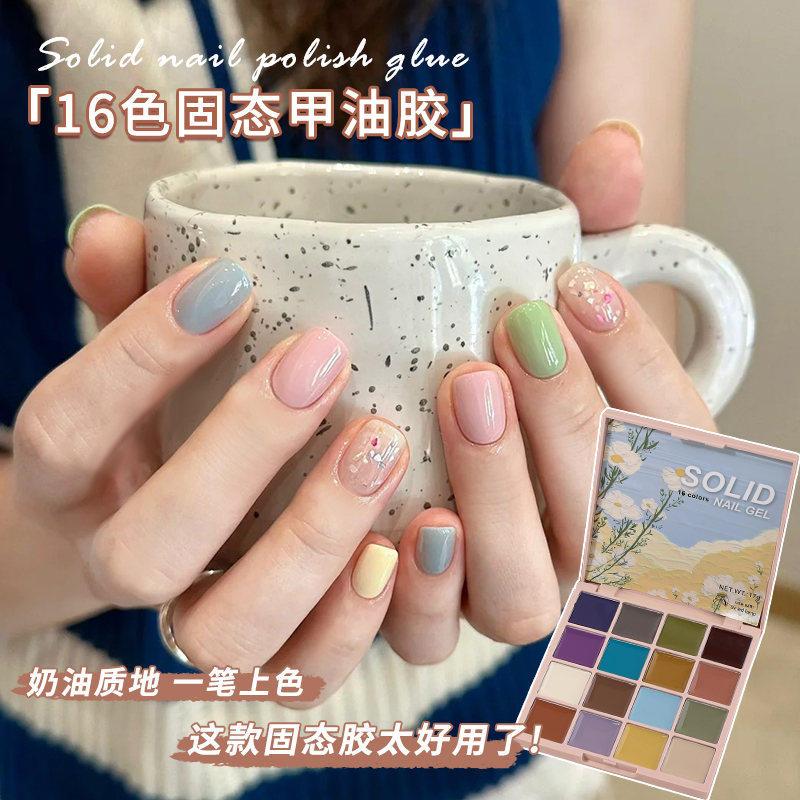 固态甲油胶2025新款甲胶油