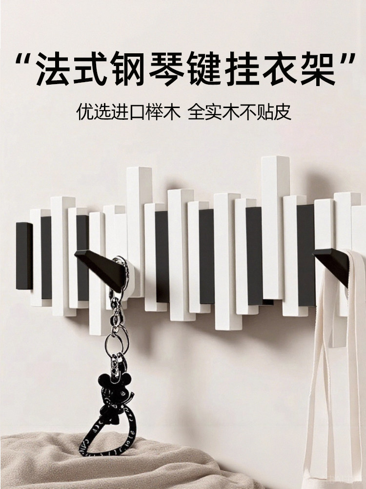 黑白色钢琴键挂衣架实木卧室壁挂钩入户门后不占空间免打孔衣帽架