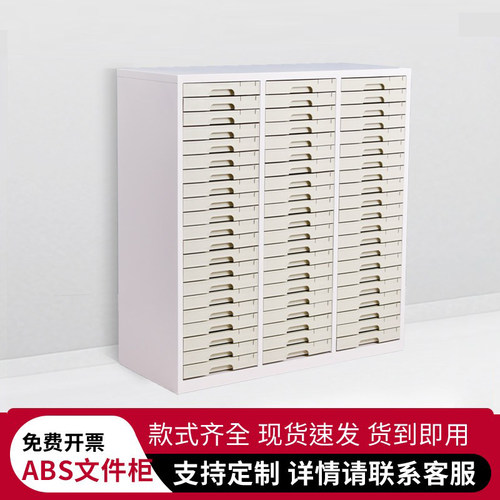 征东B4抽屉式文件收纳柜资料柜