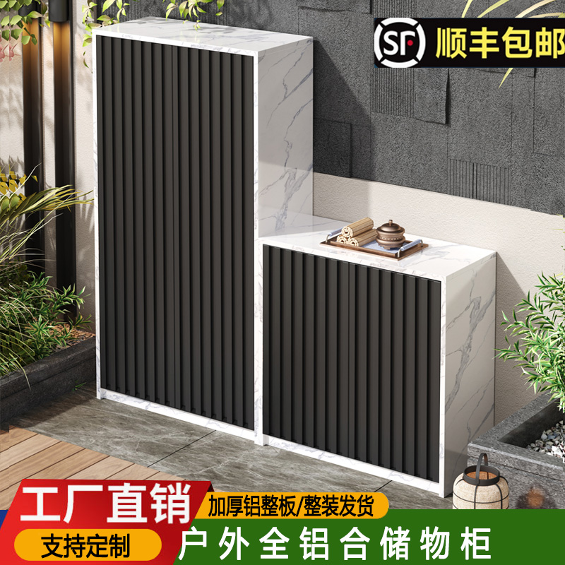 全铝合金防水防晒储物柜