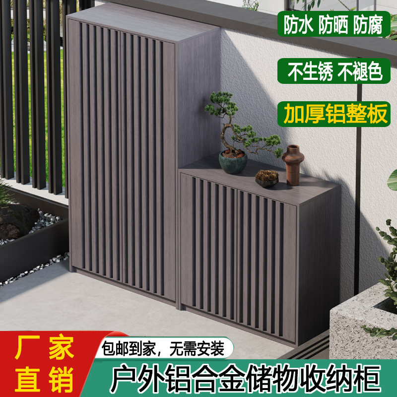 户外全铝合金储物柜庭院花园阳台收纳工具柜防水防晒户外鞋柜