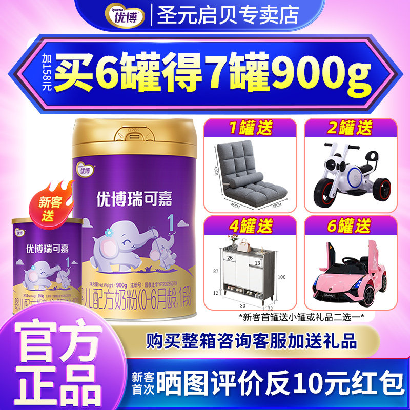 圣元优博瑞可嘉1段奶粉0-6个月新生婴儿牛奶粉一段900g罐法版进口,婴童奶粉,婴幼儿牛奶粉,淘宝优惠券,粉丝福利购,淘宝优惠卷