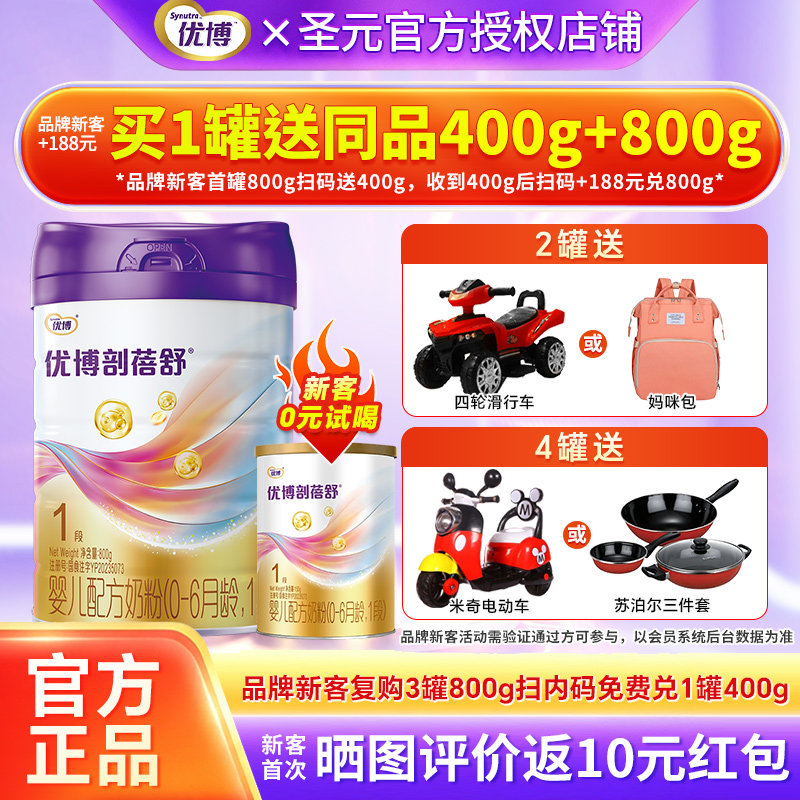 专】圣元优博剖蓓舒1段奶粉0-6个月新生婴儿配方牛奶粉一段800g罐