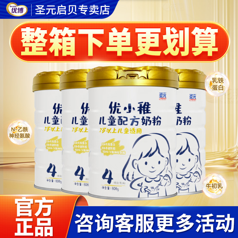 圣元优博优小稚4段儿童成长配方奶粉乳铁蛋白牛奶粉四段808g罐装