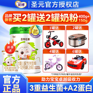 12个月婴幼儿配方奶粉二段900g罐装 圣元 优博圣特拉慕羊奶粉2段6