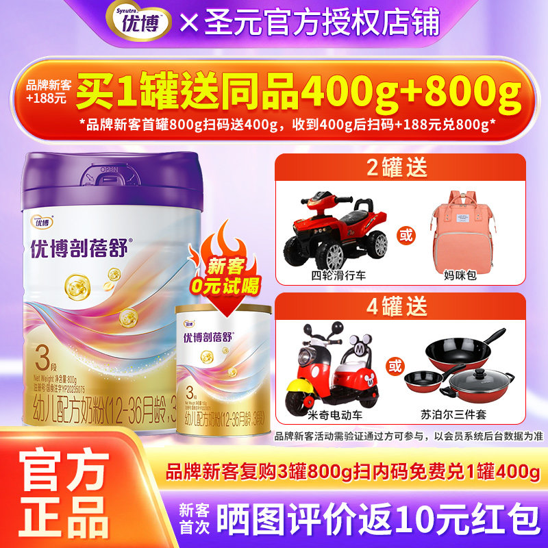 专】圣元优博剖蓓舒奶粉3段123岁婴幼儿配方牛奶粉三段800g剖宫产