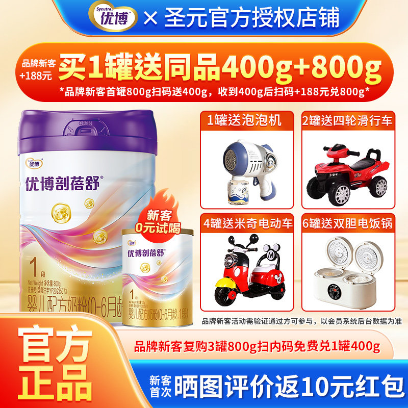 圣元优博剖蓓舒1段奶粉0-6个月新生婴幼儿配方牛奶粉一段800g罐装