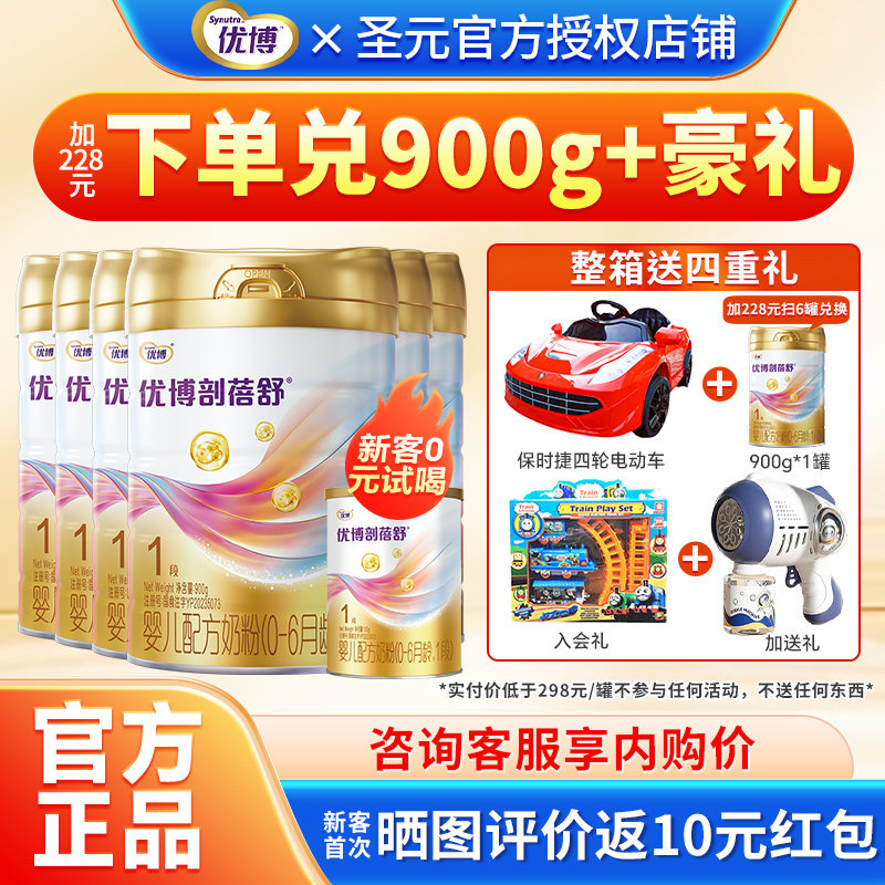 圣元优博剖蓓舒法版1段奶粉新生婴儿配方奶粉一段900g*6法国进口