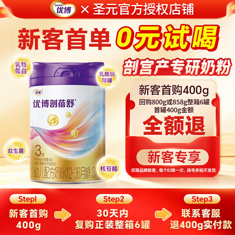 圣元优博剖蓓舒3段奶粉123岁婴幼儿配方牛奶粉三段400g罐