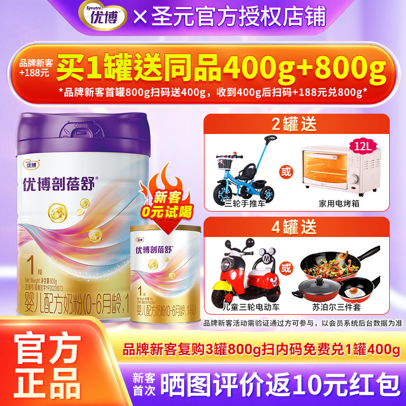 专】圣元优博剖蓓舒1段奶粉0-6个月新生婴儿配方牛奶粉一段800g罐