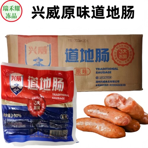 兴威火山石烤肠纯鲜肉脆皮爆汁