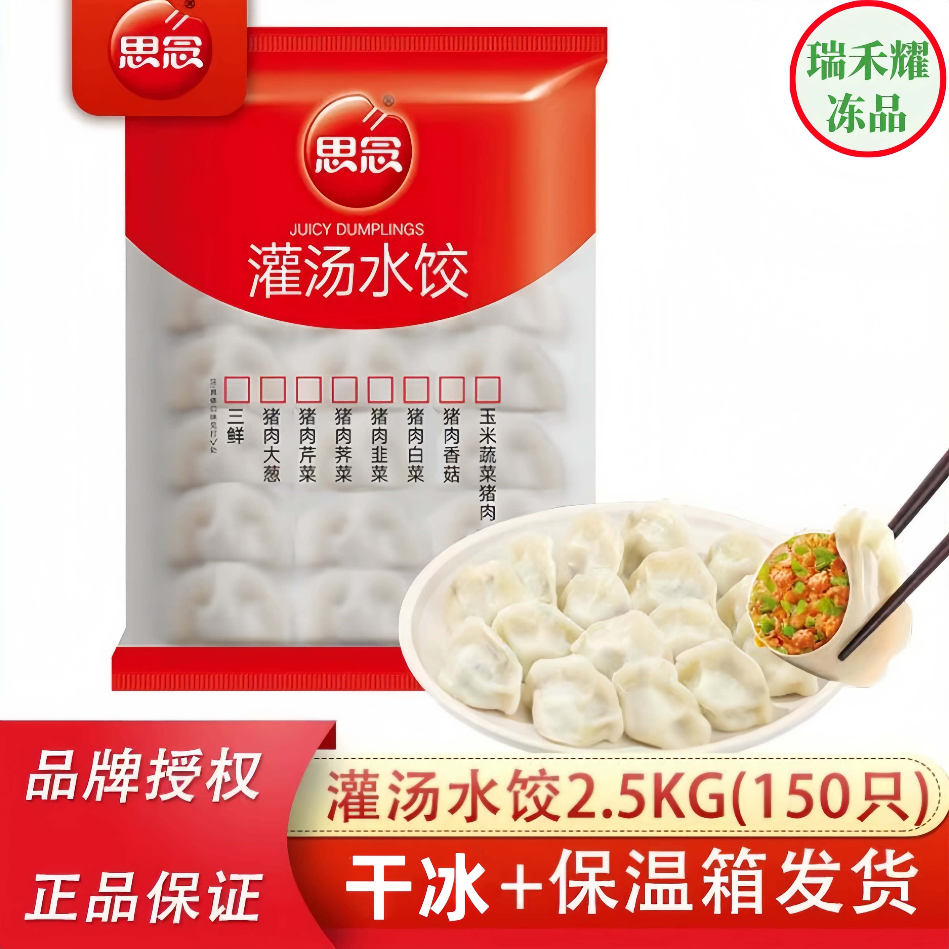 思念灌汤水饺2.5公斤经典水饺冷冻灌汤水饺速冻水饺饭店餐饮商用