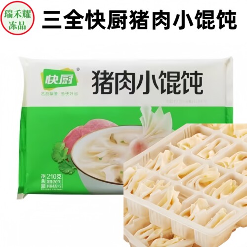 三全快厨猪肉小馄饨210g/30枚 玲珑小云吞商用猪肉馄饨饺混沌饺子