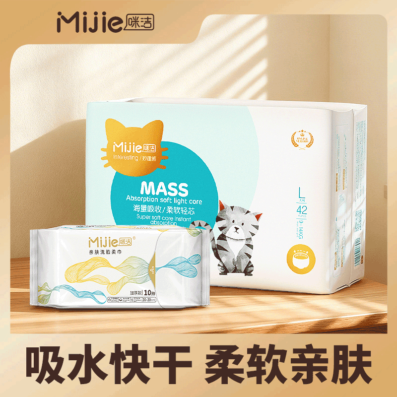 咪洁纸尿片宝宝纸尿裤婴儿尿不湿儿童学步裤一次性洗脸棉柔巾组合,婴童尿裤,纸尿片,淘宝优惠券,粉丝福利购,淘宝优惠卷