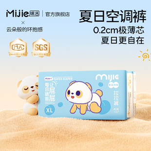 试用装 咪洁全包臀拉拉裤 腰围新生儿超薄透气干爽尿不湿纸尿裤