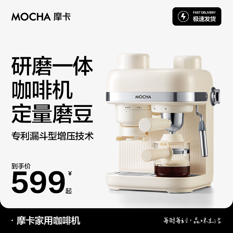 摩卡研磨一体机半自动意式美式咖啡机家用小型磨豆2025新款萃取机