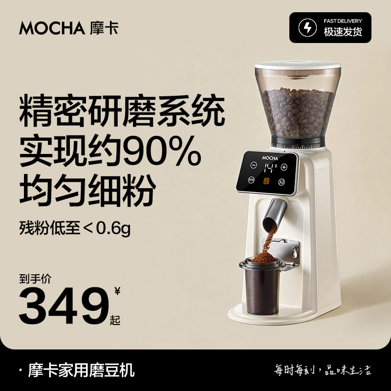【新品】摩卡电动磨豆机咖啡豆研磨机全自动咖啡机小型家用研磨器