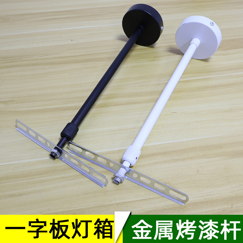 灯箱固定一字板卡扣广告牌吊装空心吊件黑白色悬挂金属烤漆吊杆