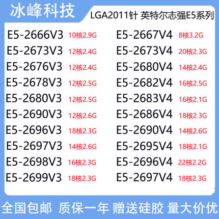 E5 2680 2676 2673 2696 2686 2690 2673 2697 2683 2682 V3V4CPU