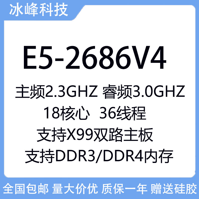 服务器CPUE5 2686V4 18核心36线程 2.3G主频LGA2011-V3 E5-2686V4