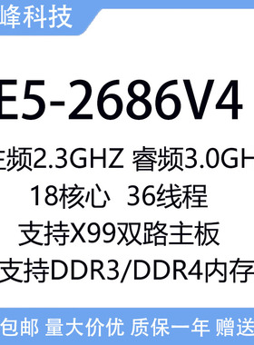 服务器CPUE5 2686V4 18核心36线程 2.3G主频LGA2011-V3 E5-2686V4