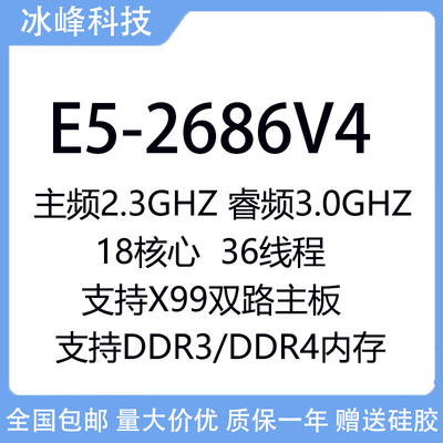 服务器CPUE5 2686V4 18核心36线程 2.3G主频LGA2011-V3 E5-2686V4