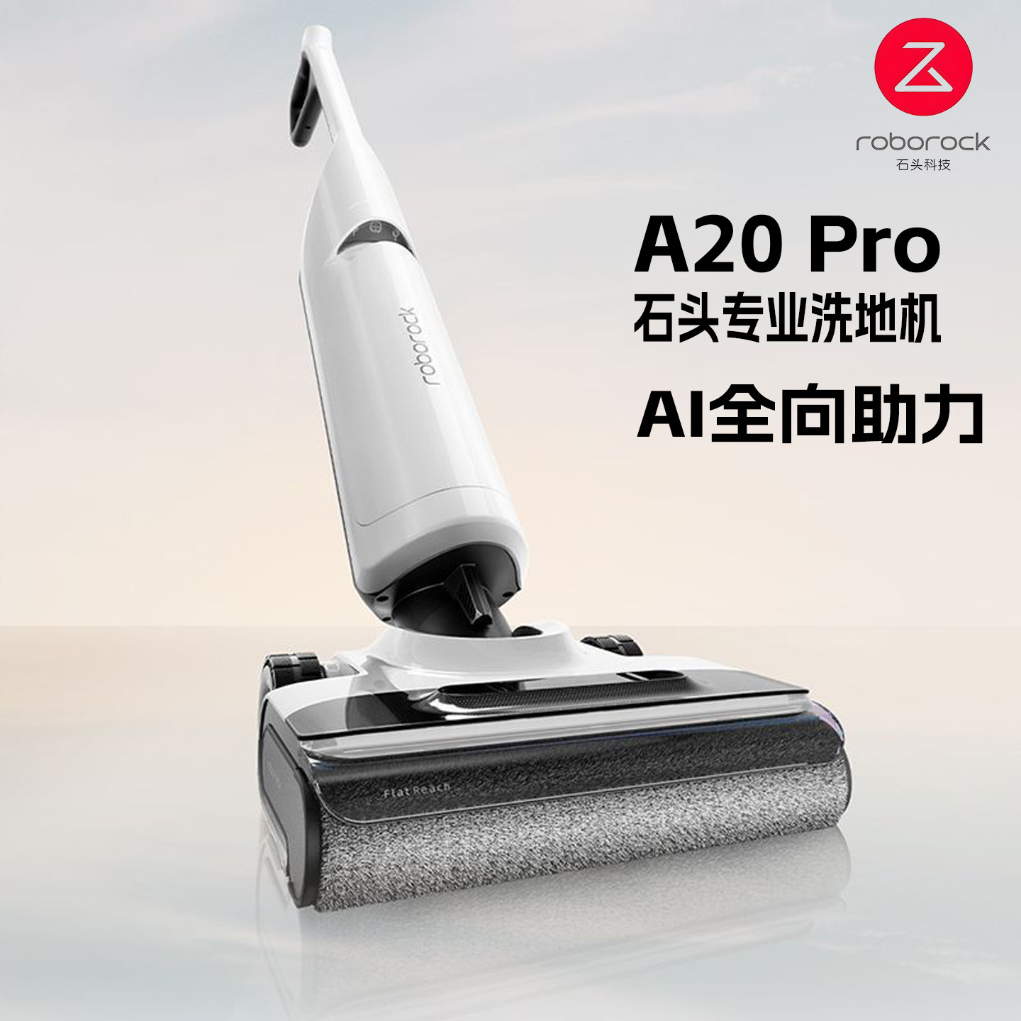 石头A20Pro洗地机 AI全向助力防缠恒压平躺洗地高温洗烘自清洁,生活电器,洗地机,淘宝优惠券,粉丝福利购,淘宝优惠卷