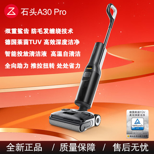 石头A30Pro洗地机高温洗烘Ai智能语音App超薄防缠毛自清洁除菌