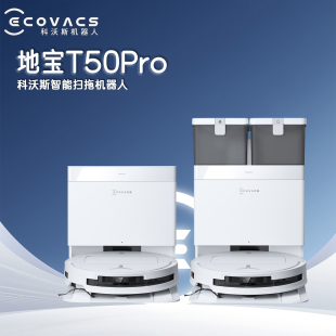 科沃斯地宝T50Pro智能扫拖地机器人 薄而强大全面顶配防缠大吸力