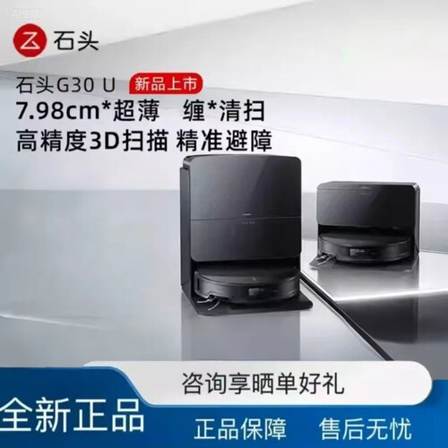 石头G30U水箱版扫地机器人吸扫拖