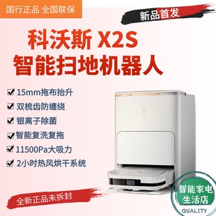 科沃斯X2S扫地机器人自动上下水X2Pro家用全自动扫拖集尘除菌一体