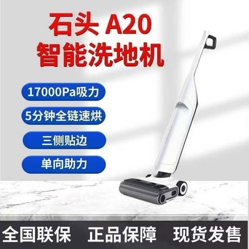 石头洗地机A20平躺洗地热水速烘