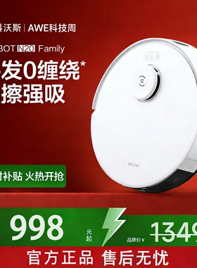 科沃斯N20扫地机器人手动换水箱单机智能家用换拖洗一体防缠强吸