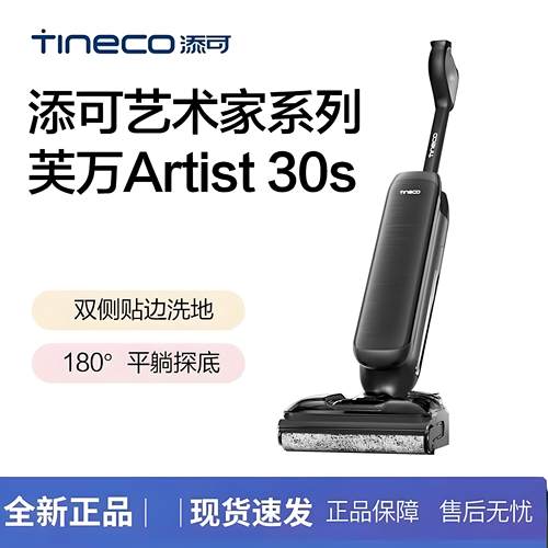 添可艺术家Artist30s洗地机