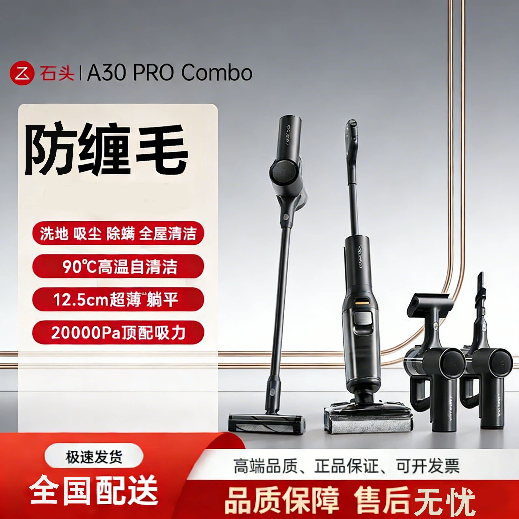 石头A30 Pro Combo洗地机五合一多功能全新正品官方质保