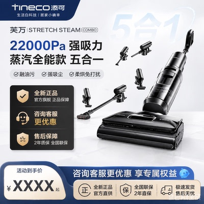 添可StretchSteamCombo洗地机