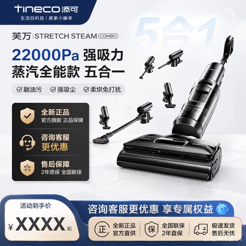 添可StretchSteamCombo洗地机