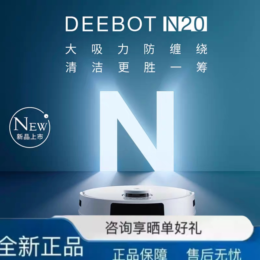 科沃斯扫地机器人全新N20单机智能家用手动换水箱拖洗一体防缠绕