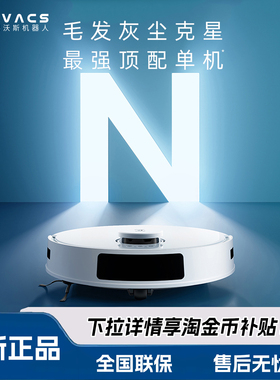 科沃斯扫地机器人全新N20单机智能家用手动换水箱拖洗一体防缠绕