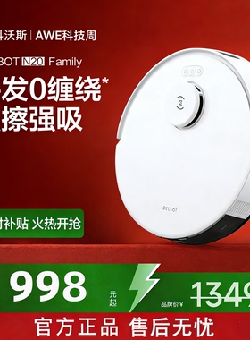 科沃斯N20扫地机器人手动换水箱单机智能家用换拖洗一体防缠强吸