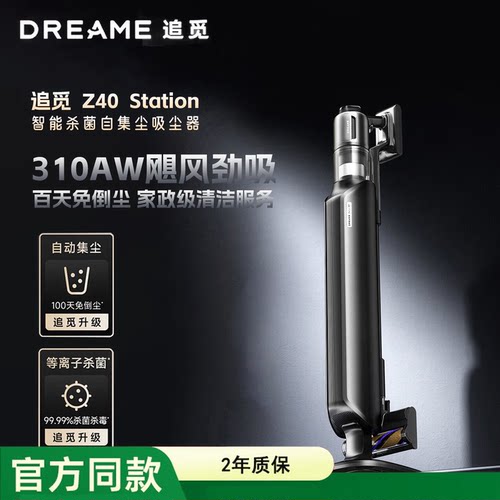 追觅Z40Station原装正品官方质保