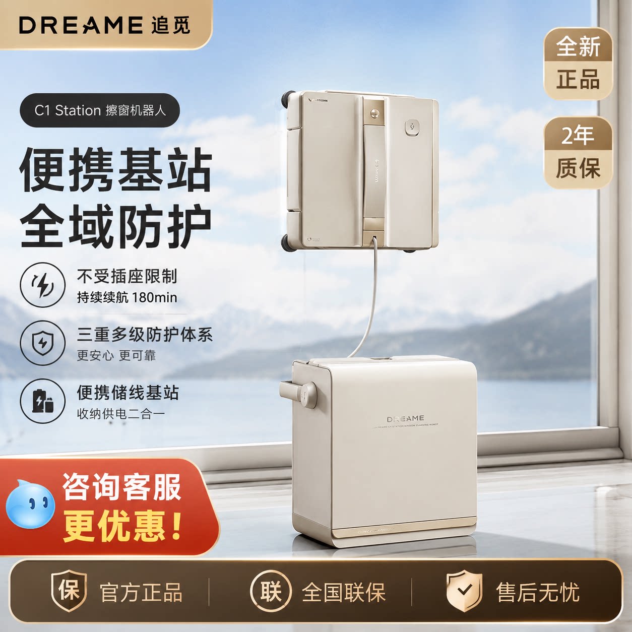 追觅c1station智能擦窗机器人图片