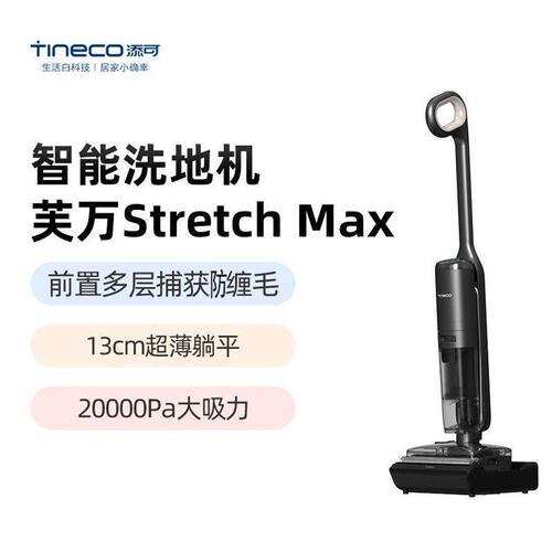 添可Stretch Max洗地机吸拖洗地躺平防缠毛芙万超薄机身躺平探底