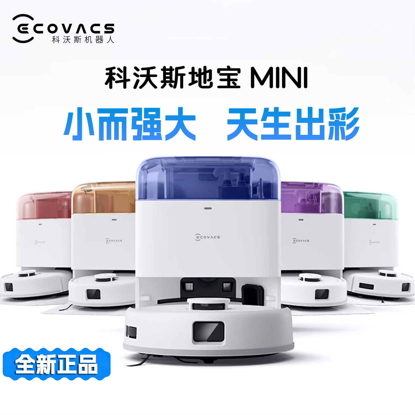 科沃斯地宝MINI扫地机器人 小巧基站纤薄机身 专注年轻人小户型